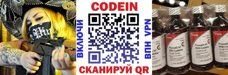 Codein напиток Lean (лин)  Зея 